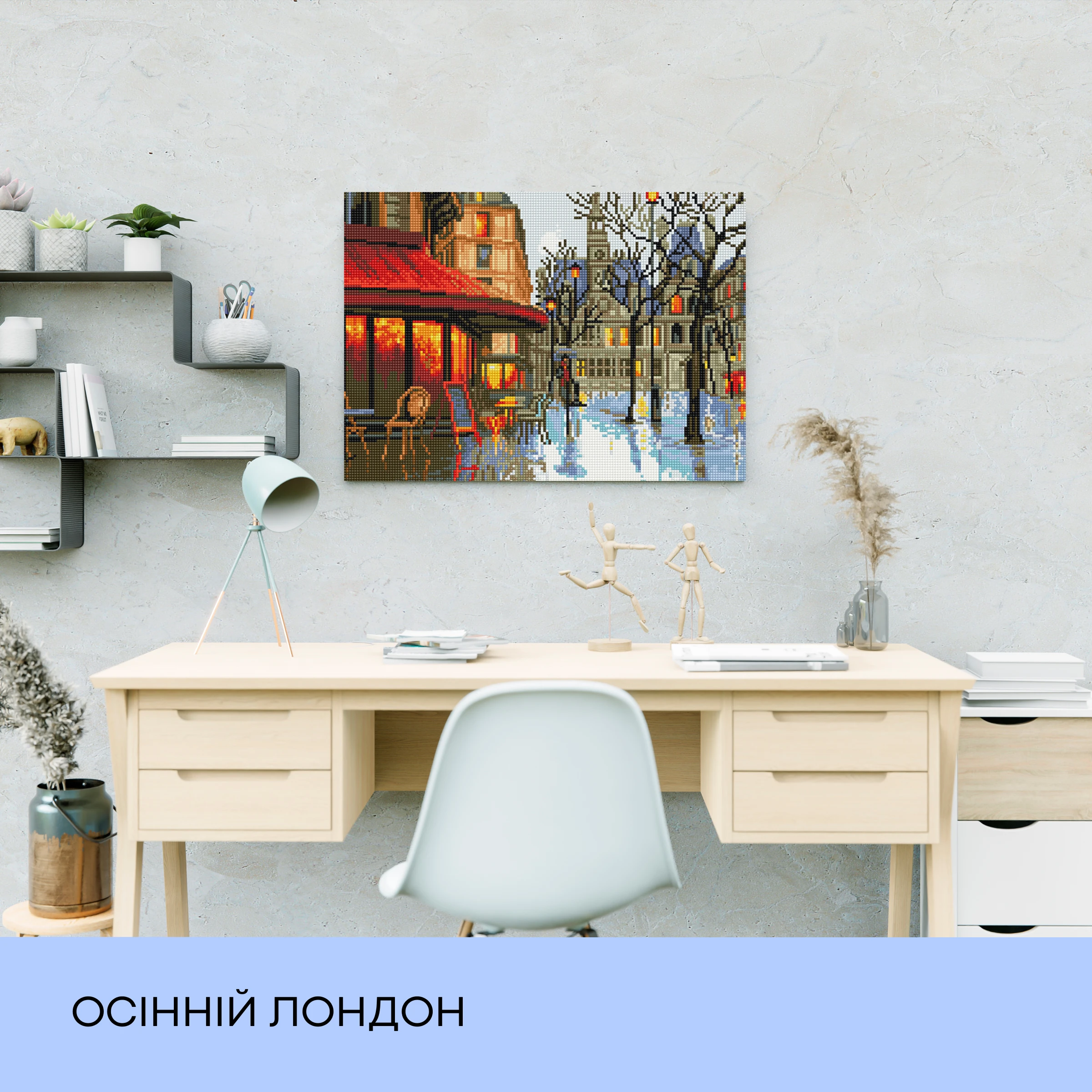 Набір з алмазною мозаїкою "Осінній Лондон", 40*50 см, IDEA2-CK1816, ТМ "99IDEAS" 1