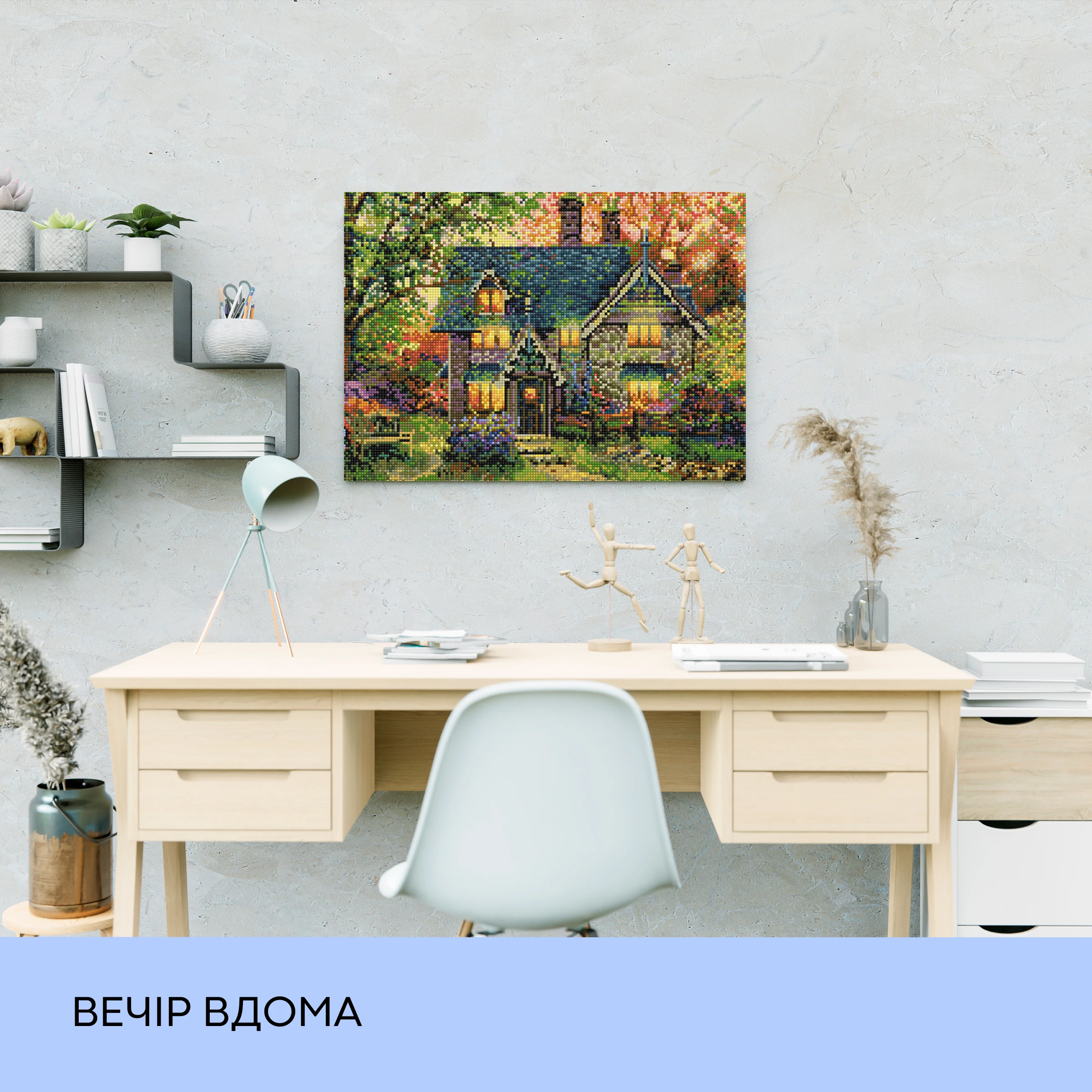 Набір з алмазною мозаїкою "Вечір вдома", 40*50 см, IDEA2-CK2897, ТМ "99IDEAS" 2