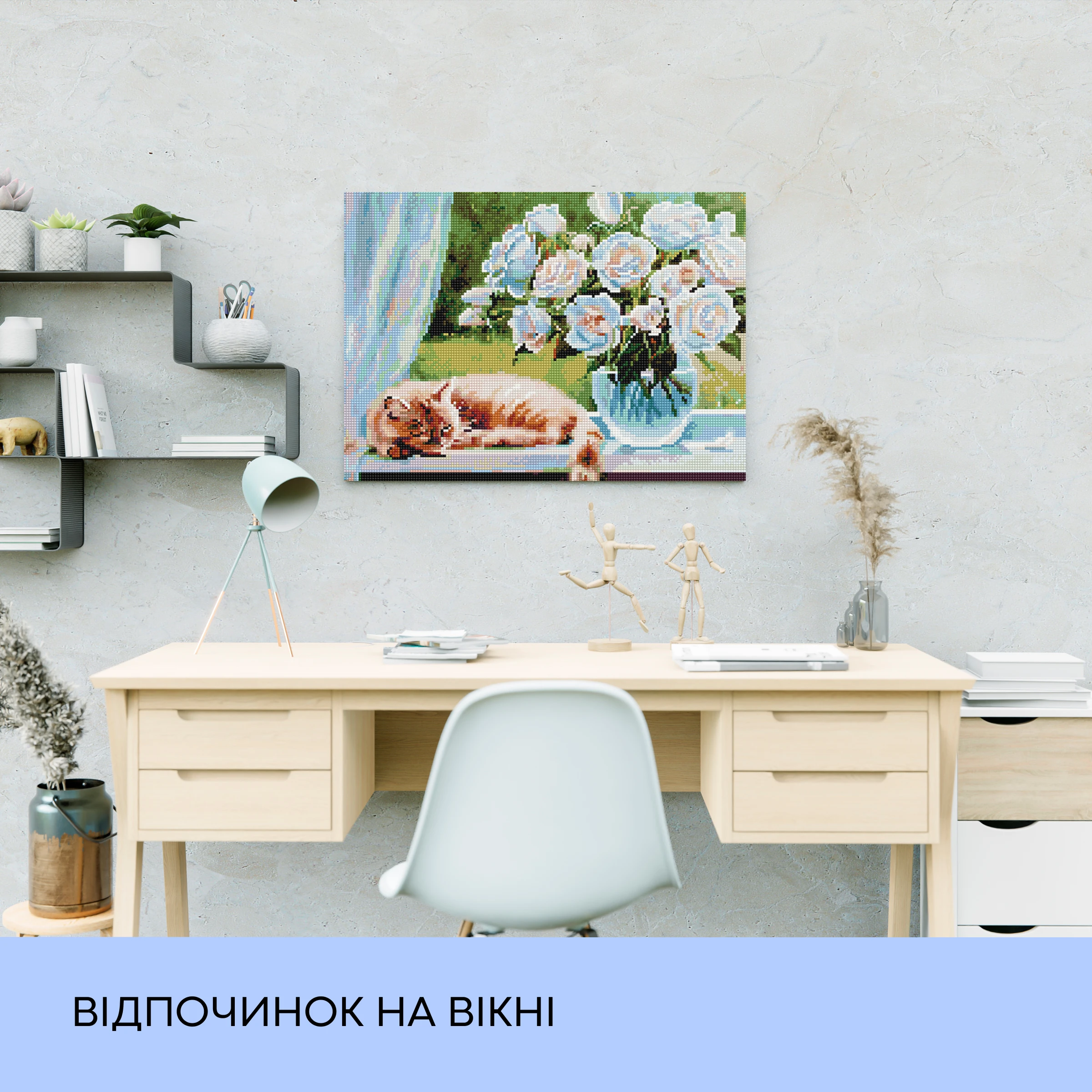 Набір з алмазною мозаїкою "Відпочинок на вікні", 40*50 см, IDEA2-CK5251, ТМ "99IDEAS" 2
