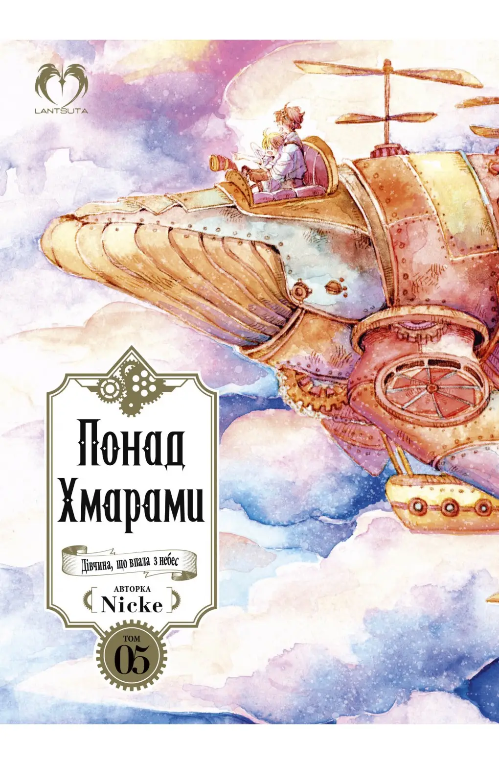 Книга комікс "Манга. Понад Хмарами. Том 5" (у) (2170)