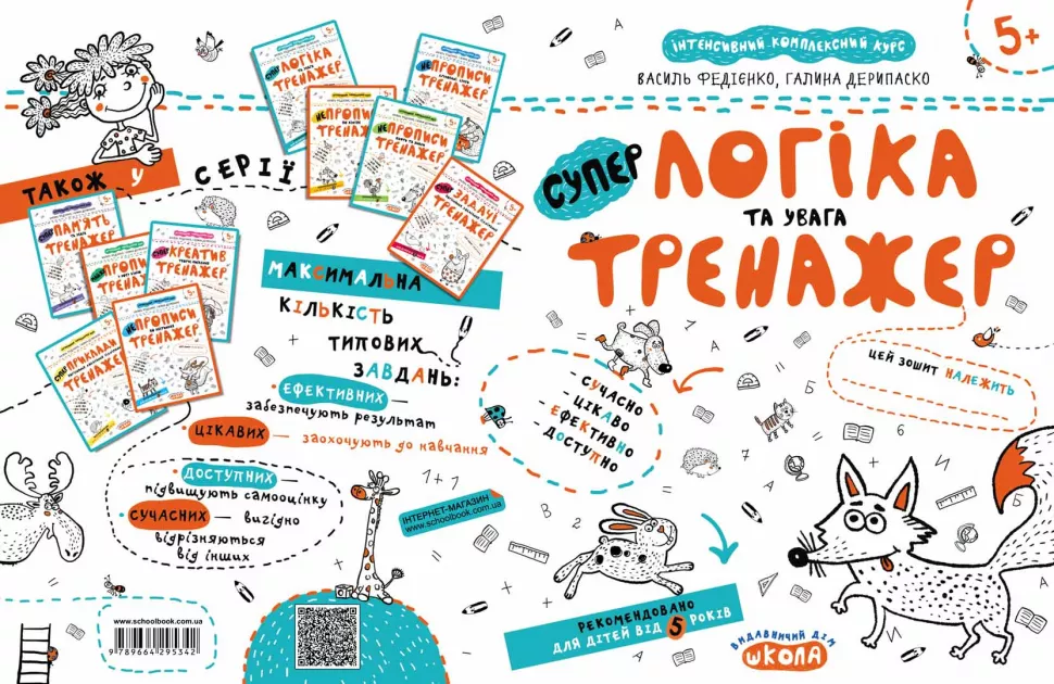 Прописи "Непрописи. Логика и внимание." В.Федиенко, Г. Дерипаско (у) (5342) 1