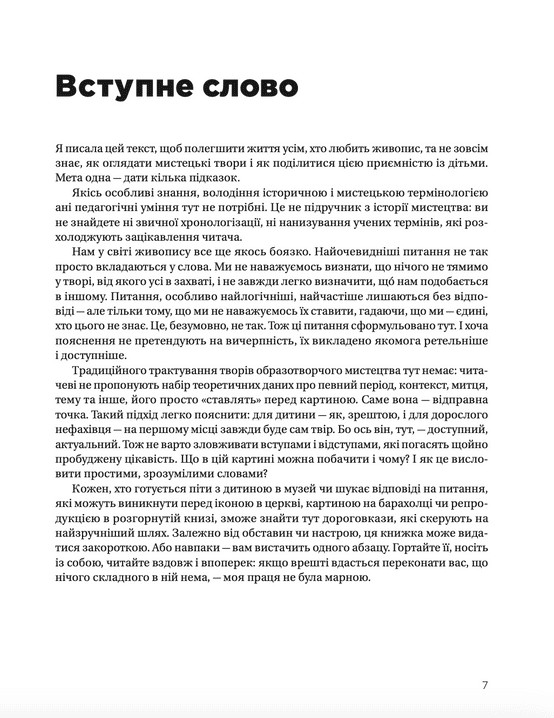 Книга "Барб-Галль Ф. Как разговаривать с детьми об искусстве (2023)" (у) (2315) 5
