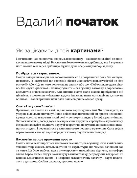 Книга "Барб-Галль Ф. Как разговаривать с детьми об искусстве (2023)" (у) (2315) 6