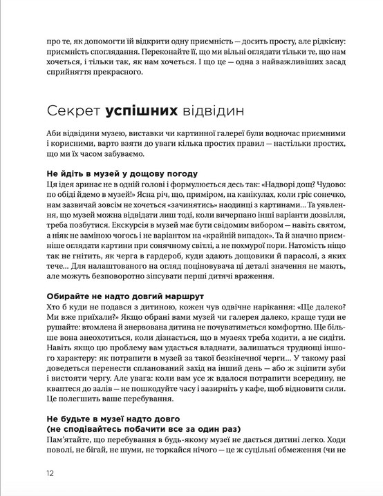 Книга "Барб-Галль Ф. Как разговаривать с детьми об искусстве (2023)" (у) (2315) 8