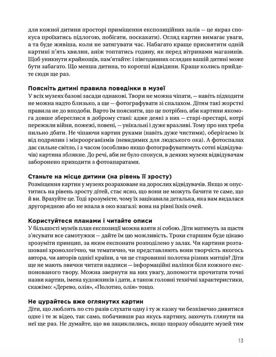 Книга "Барб-Галль Ф. Как разговаривать с детьми об искусстве (2023)" (у) (2315) 9