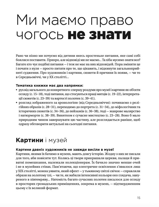 Книга "Барб-Галль Ф. Как разговаривать с детьми об искусстве (2023)" (у) (2315) 11