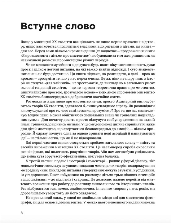 Книга "Барб-Ґалль Ф. Як розмовляти з дітьми про мистецтво ХХ століття (2023)" (у) (2483) 3