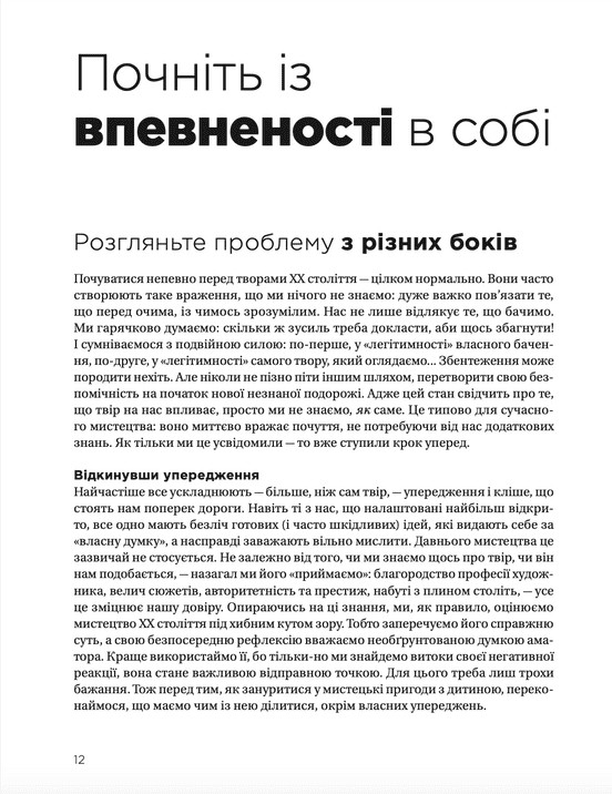 Книга "Барб-Ґалль Ф. Як розмовляти з дітьми про мистецтво ХХ століття (2023)" (у) (2483) 5