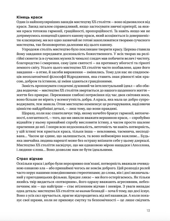 Книга "Барб-Ґалль Ф. Як розмовляти з дітьми про мистецтво ХХ століття (2023)" (у) (2483) 6