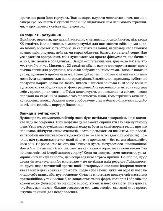 Книга "Барб-Ґалль Ф. Як розмовляти з дітьми про мистецтво ХХ століття (2023)" (у) (2483) 7