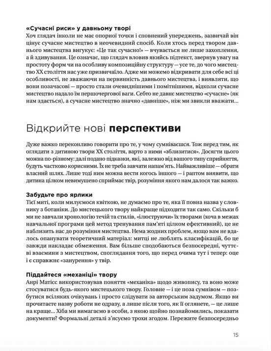 Книга "Барб-Ґалль Ф. Як розмовляти з дітьми про мистецтво ХХ століття (2023)" (у) (2483) 8