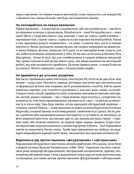 Книга "Барб-Ґалль Ф. Як розмовляти з дітьми про мистецтво ХХ століття (2023)" (у) (2483) 9