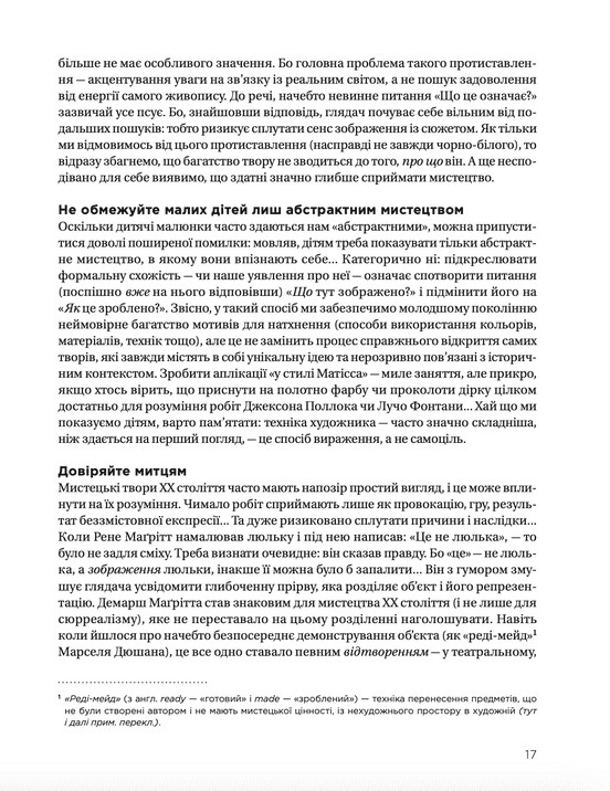 Книга "Барб-Ґалль Ф. Як розмовляти з дітьми про мистецтво ХХ століття (2023)" (у) (2483) 10