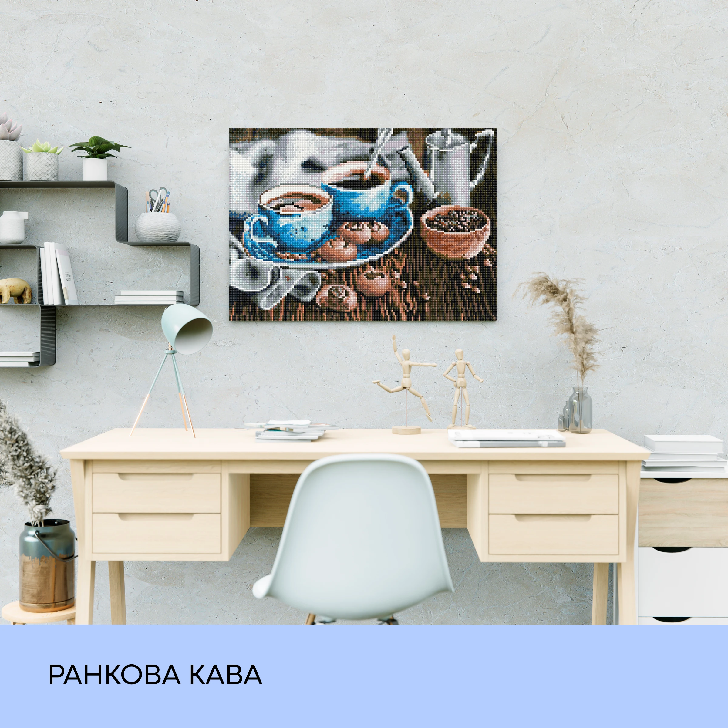 Набір з алмазною мозаїкою "Ранкова кава", 40*50 см, IDEA2-CK5182, ТМ "99IDEAS" 2