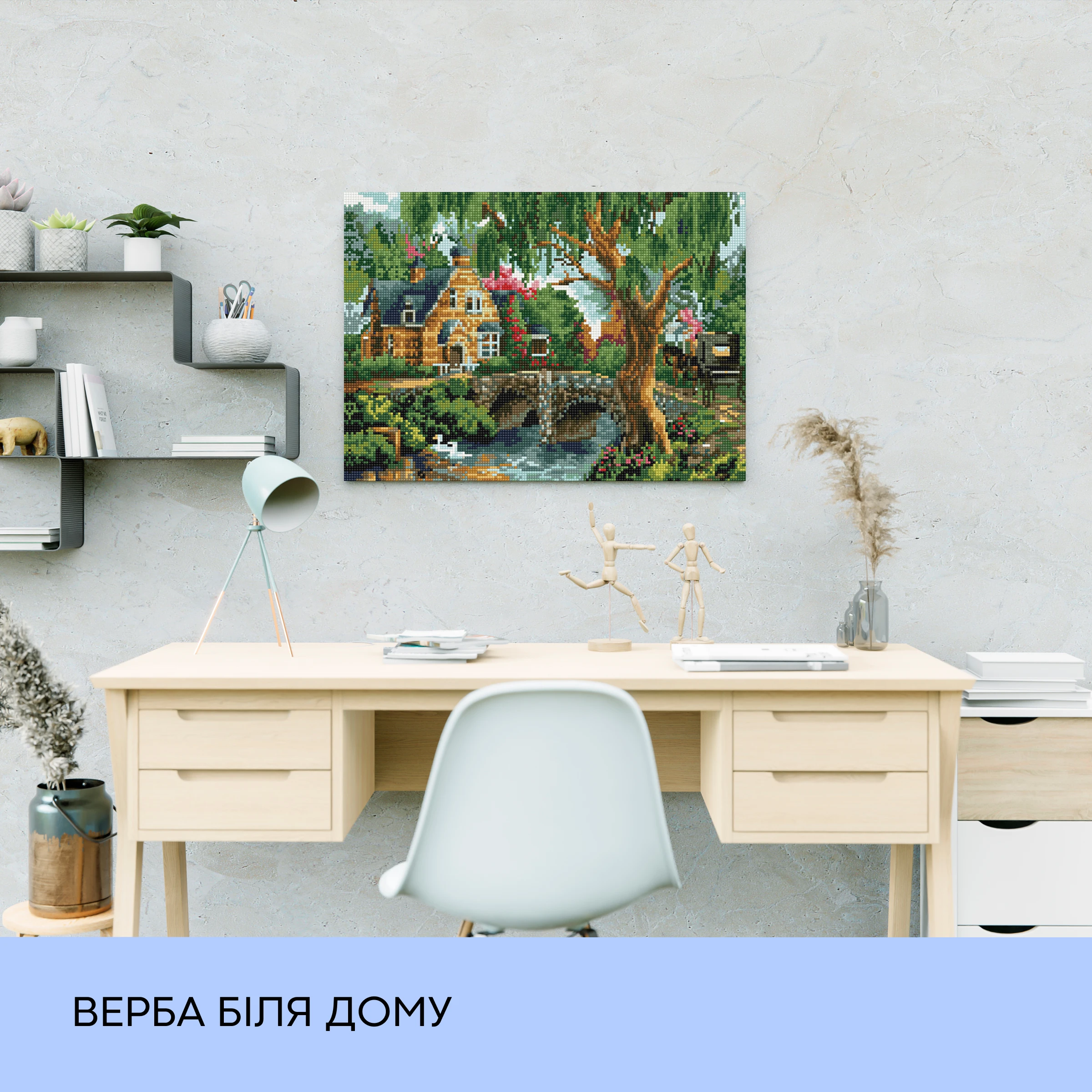 Алмазная мозаика "Ива у дома", 40*50 см, IDEA2-CK195, ТМ "99IDEAS" 2