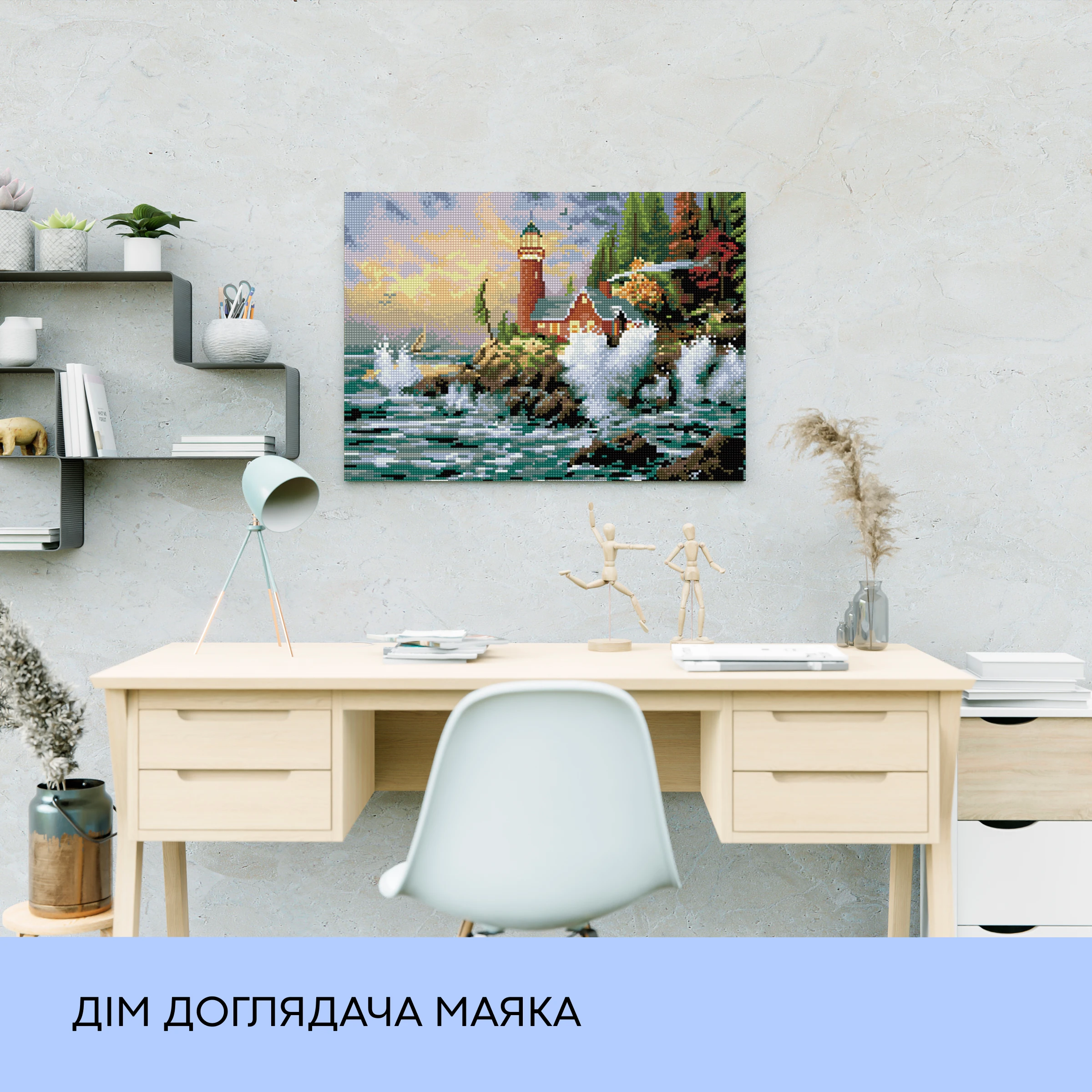 Набір з алмазною мозаїкою "Дім доглядача маяка", 40*50 см, IDEA2-CK242, ТМ "99IDEAS" 2