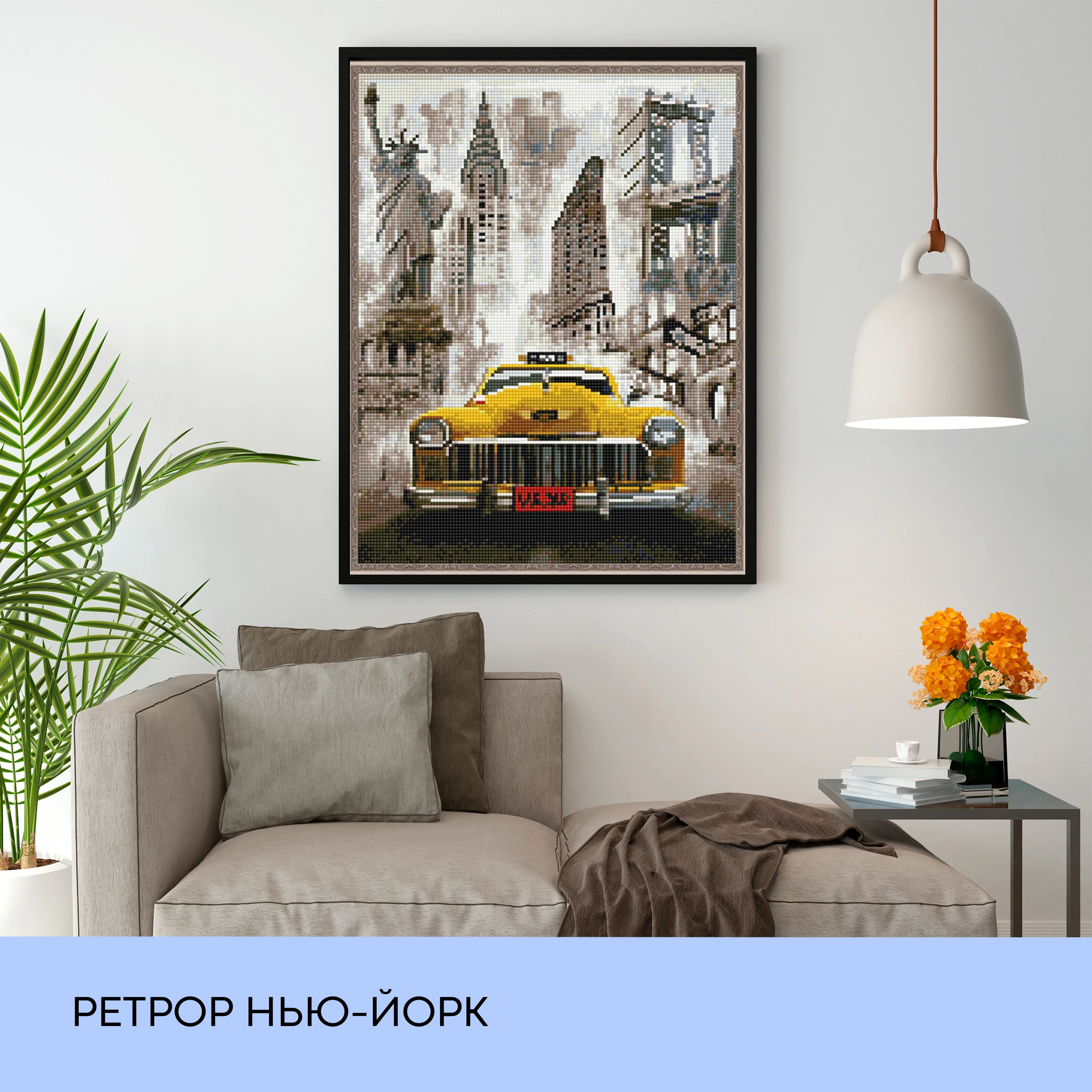 Алмазная мозаика "Ретро Нью-Йорк", 40*50 см, IDEA2-CK5488, ТМ "99IDEAS" 2