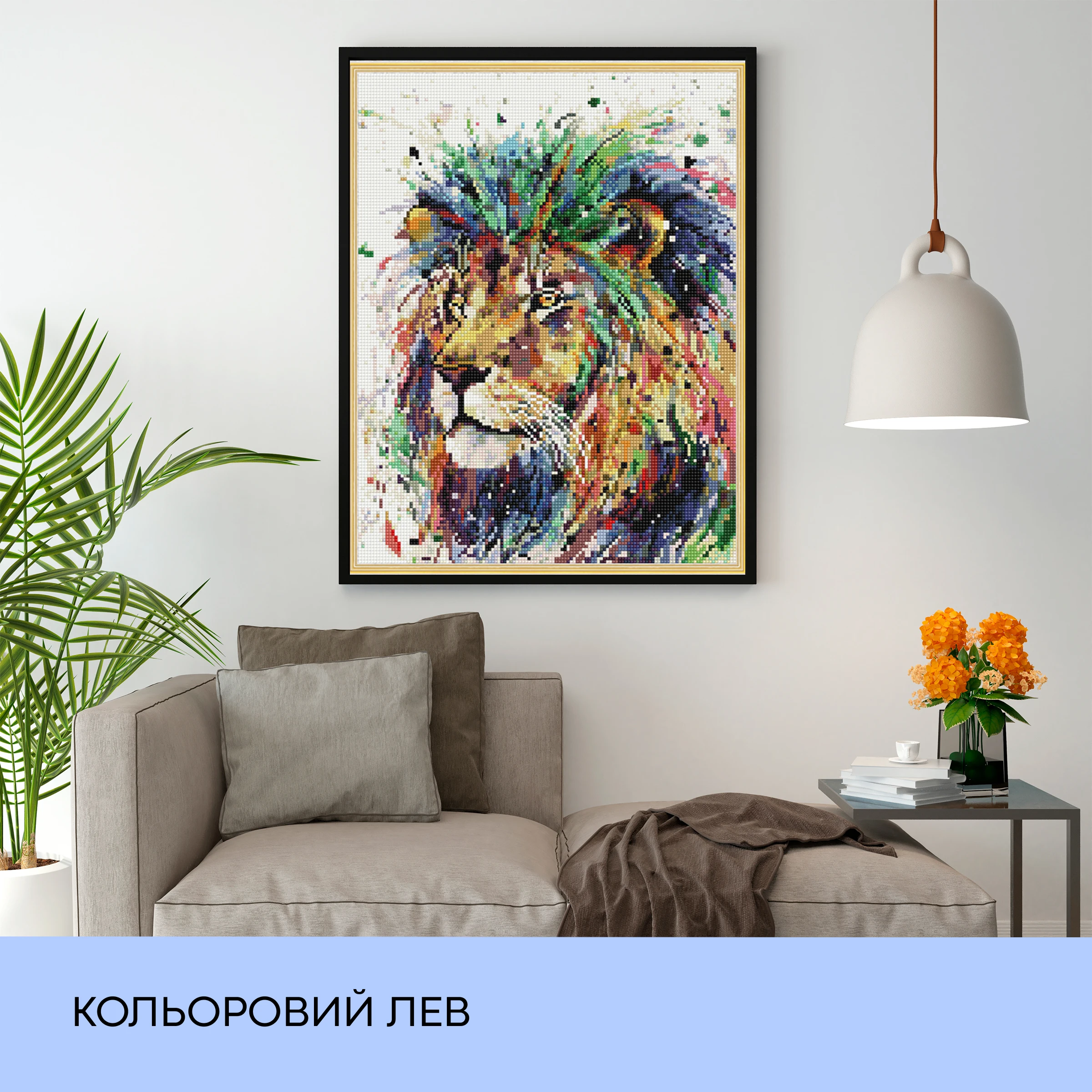 Набір з алмазною мозаїкою "Кольоровий лев", 40*50 см, IDEA2-CK5733, ТМ "99IDEAS" 2