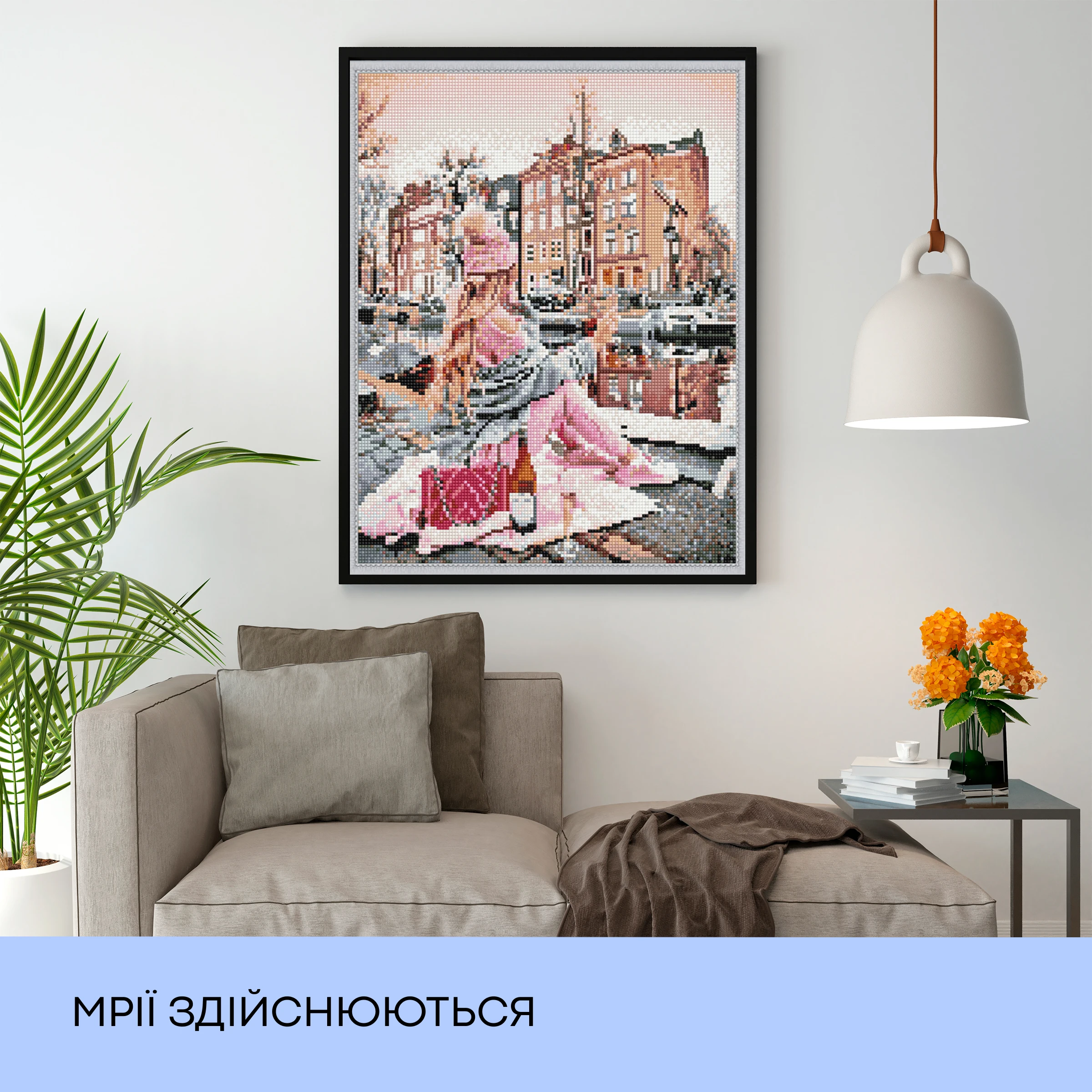 Алмазная мозаика "Мечты сбываются", 40*50 см, IDEA2-CK5764, ТМ "99IDEAS" 2