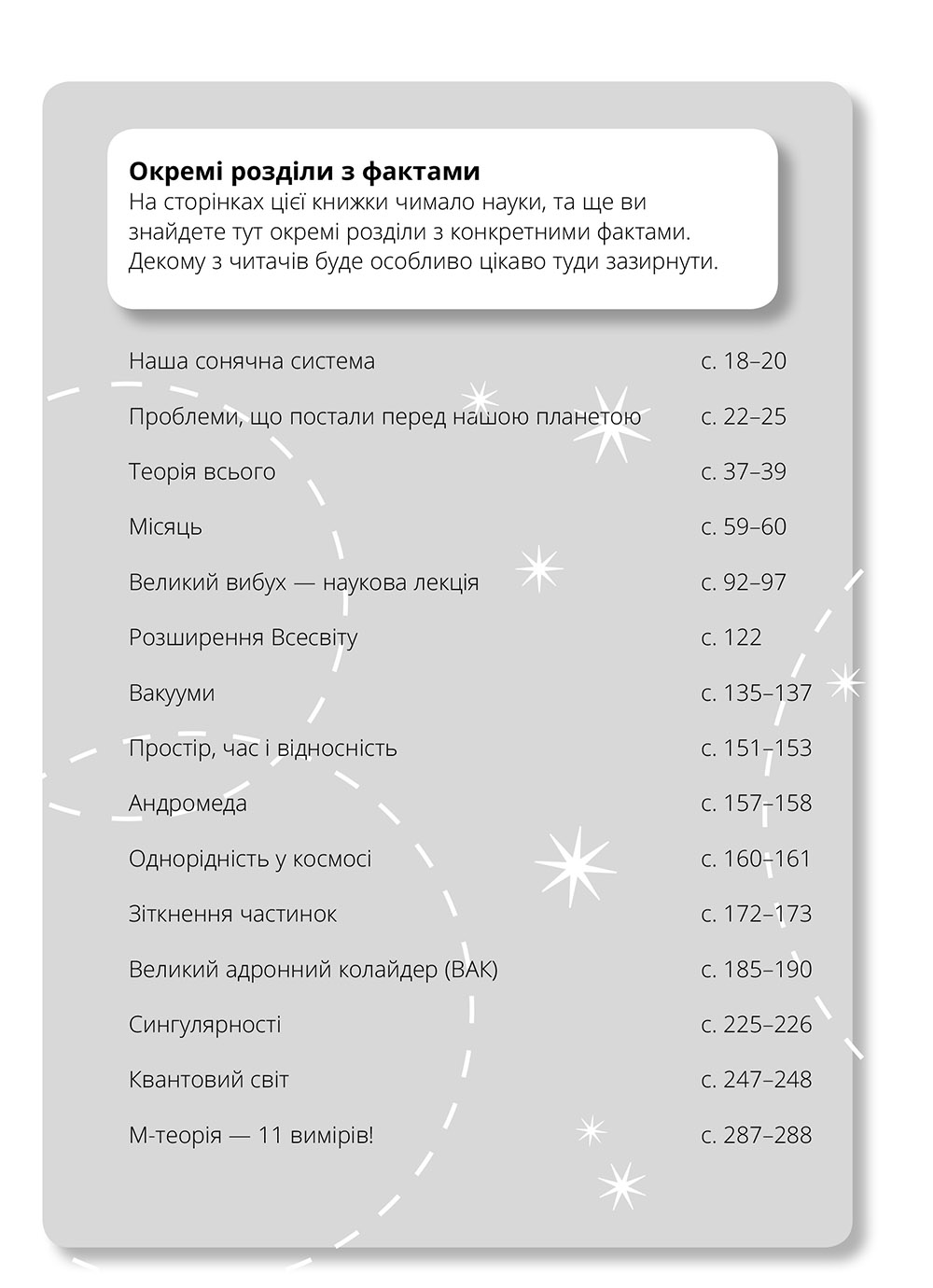 Книга "Гокінґ С., Гокінґ Л. Джордж і Великий вибух" (у) 5