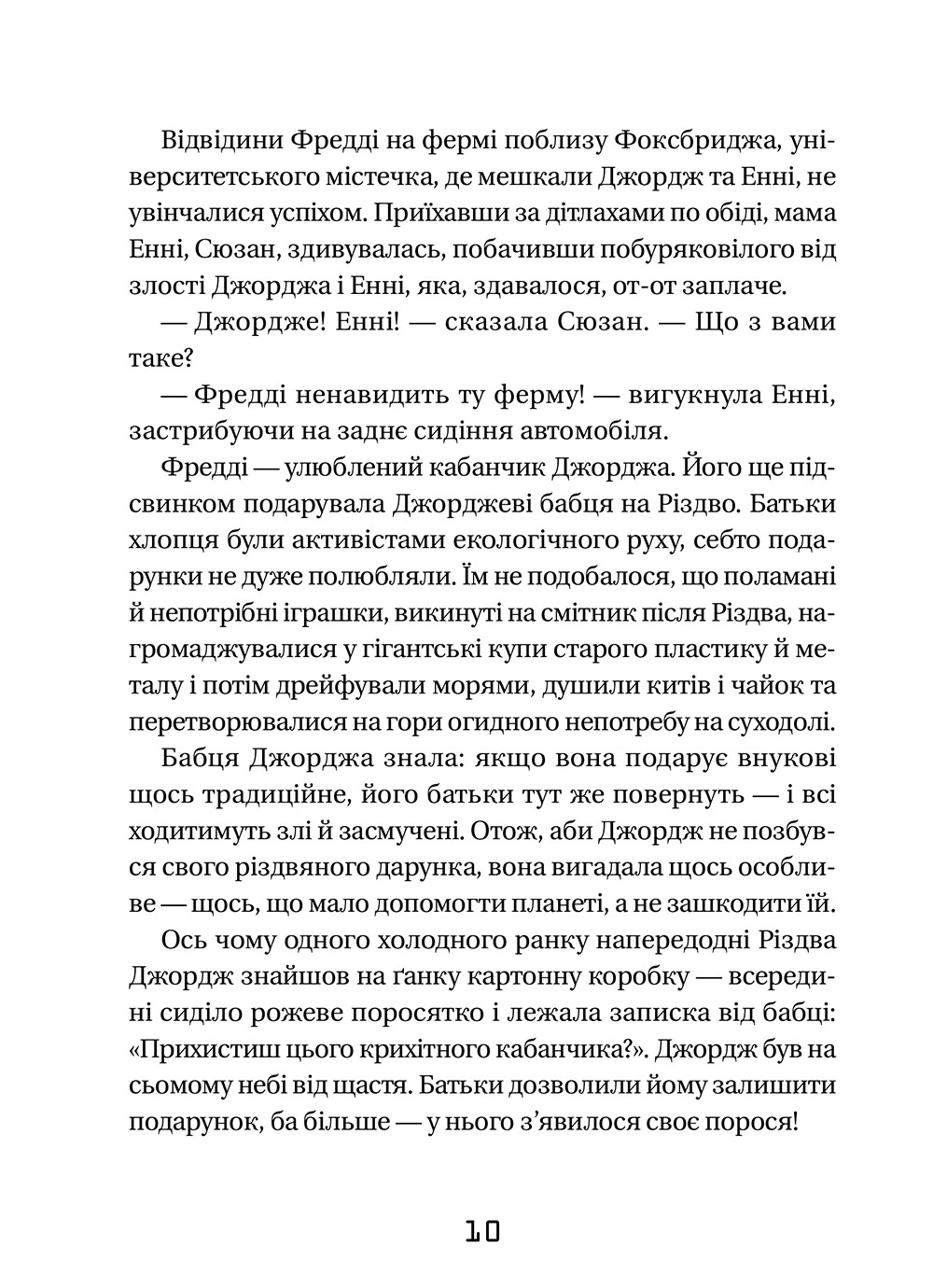 Книга "Гокінґ С., Гокінґ Л. Джордж і Великий вибух" (у) 7
