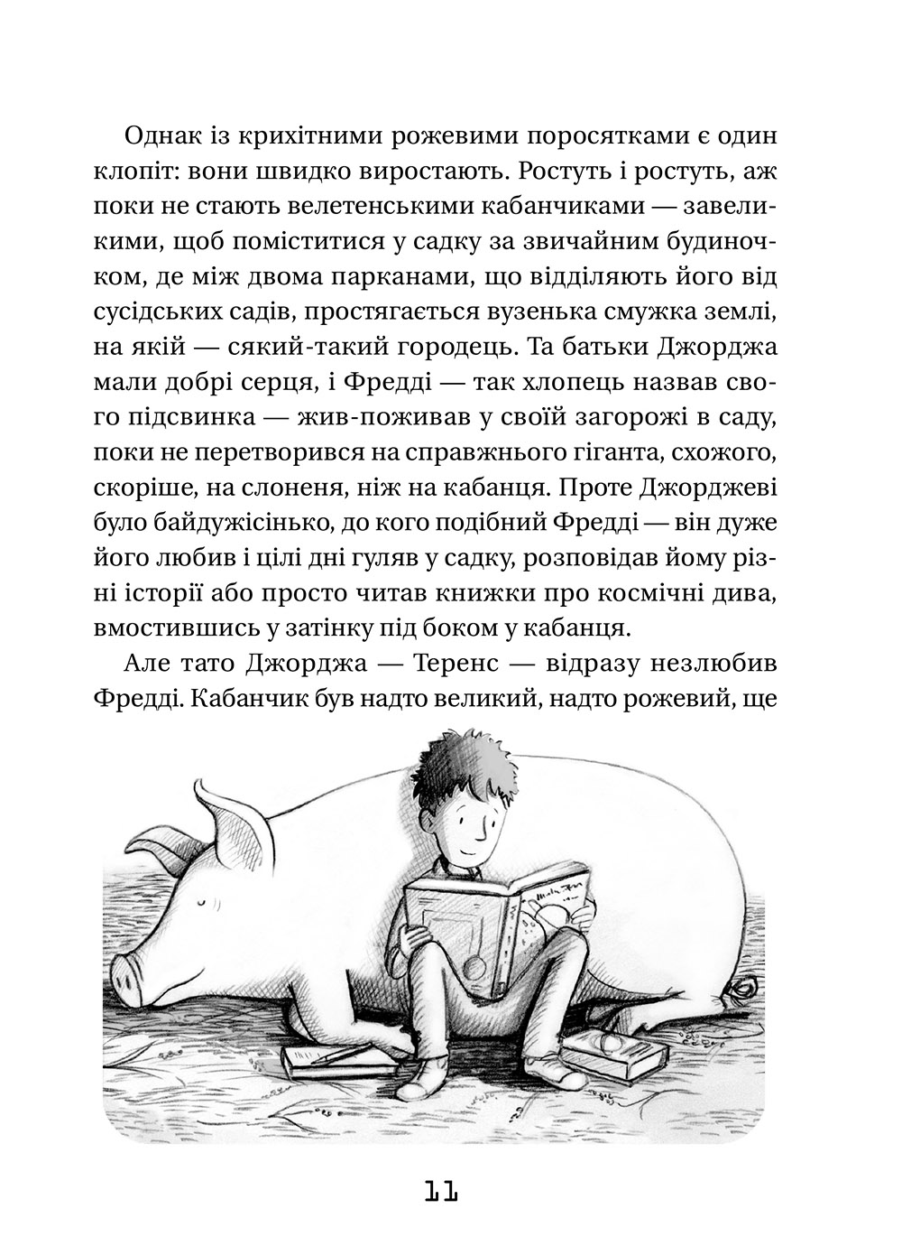 Книга "Гокінґ С., Гокінґ Л. Джордж і Великий вибух" (у) 8