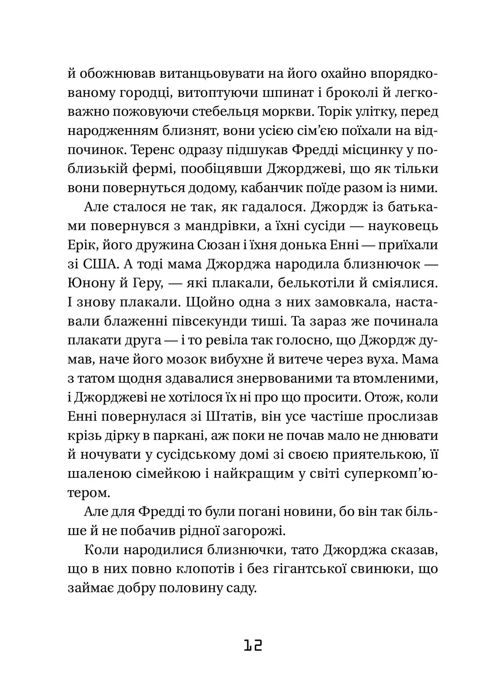Книга "Гокінґ С., Гокінґ Л. Джордж і Великий вибух" (у) 9