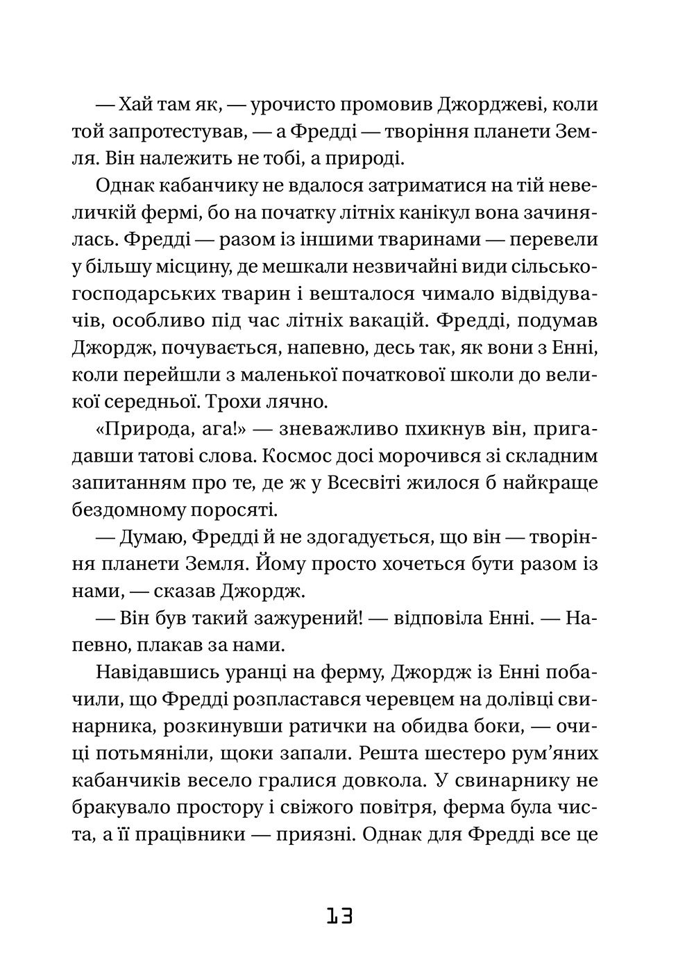Книга "Гокінґ С., Гокінґ Л. Джордж і Великий вибух" (у) 10