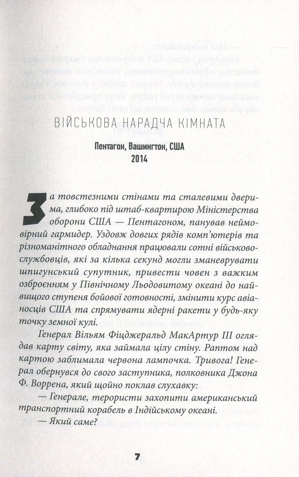 Книга "Еґеланн Т. Скарб із Міклаґарда" (у) (4943) 3