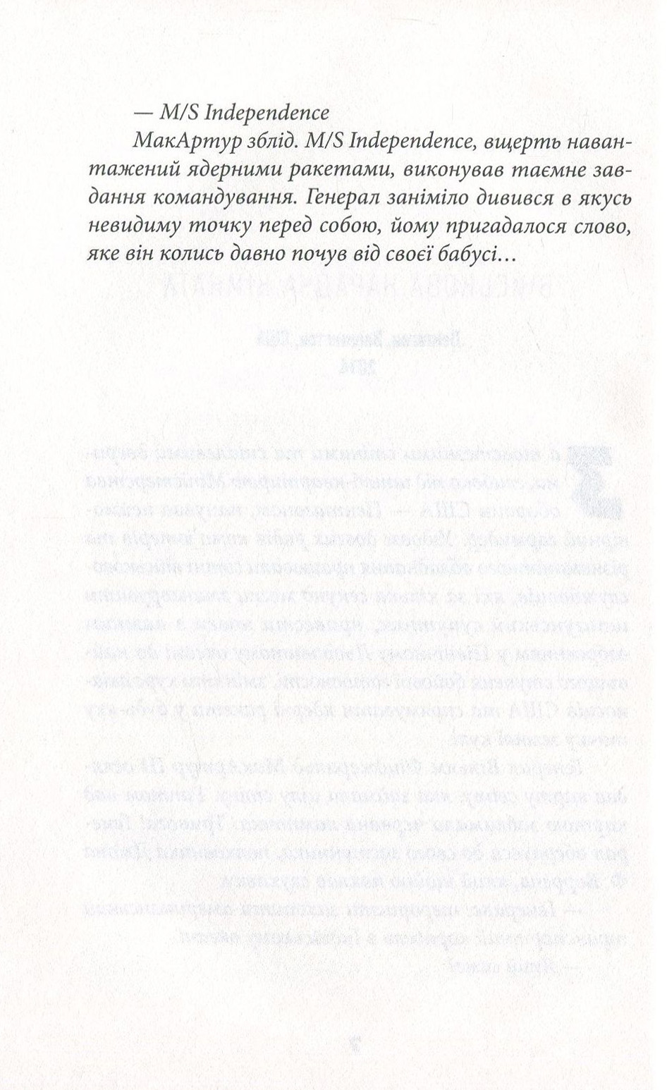 Книга "Еґеланн Т. Скарб із Міклаґарда" (у) (4943) 4