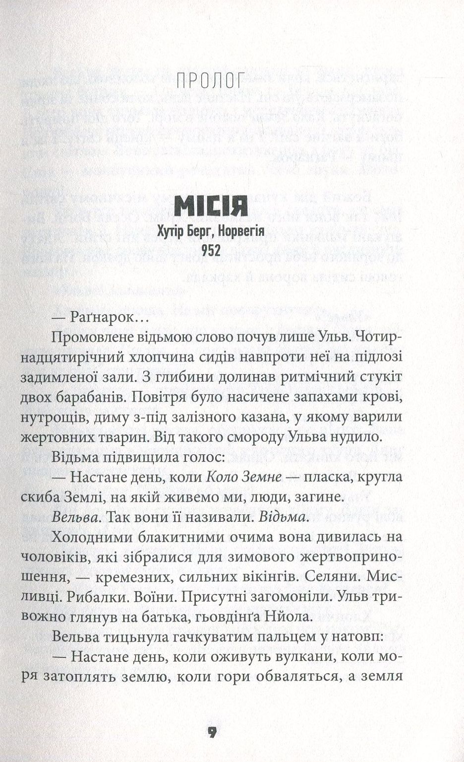 Книга "Еґеланн Т. Скарб із Міклаґарда" (у) (4943) 5