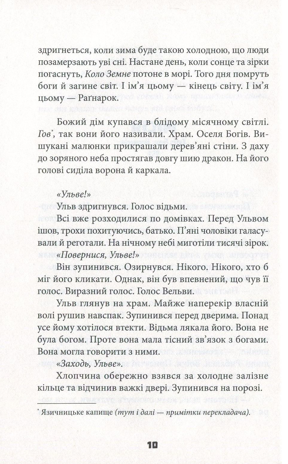 Книга "Еґеланн Т. Скарб із Міклаґарда" (у) (4943) 6