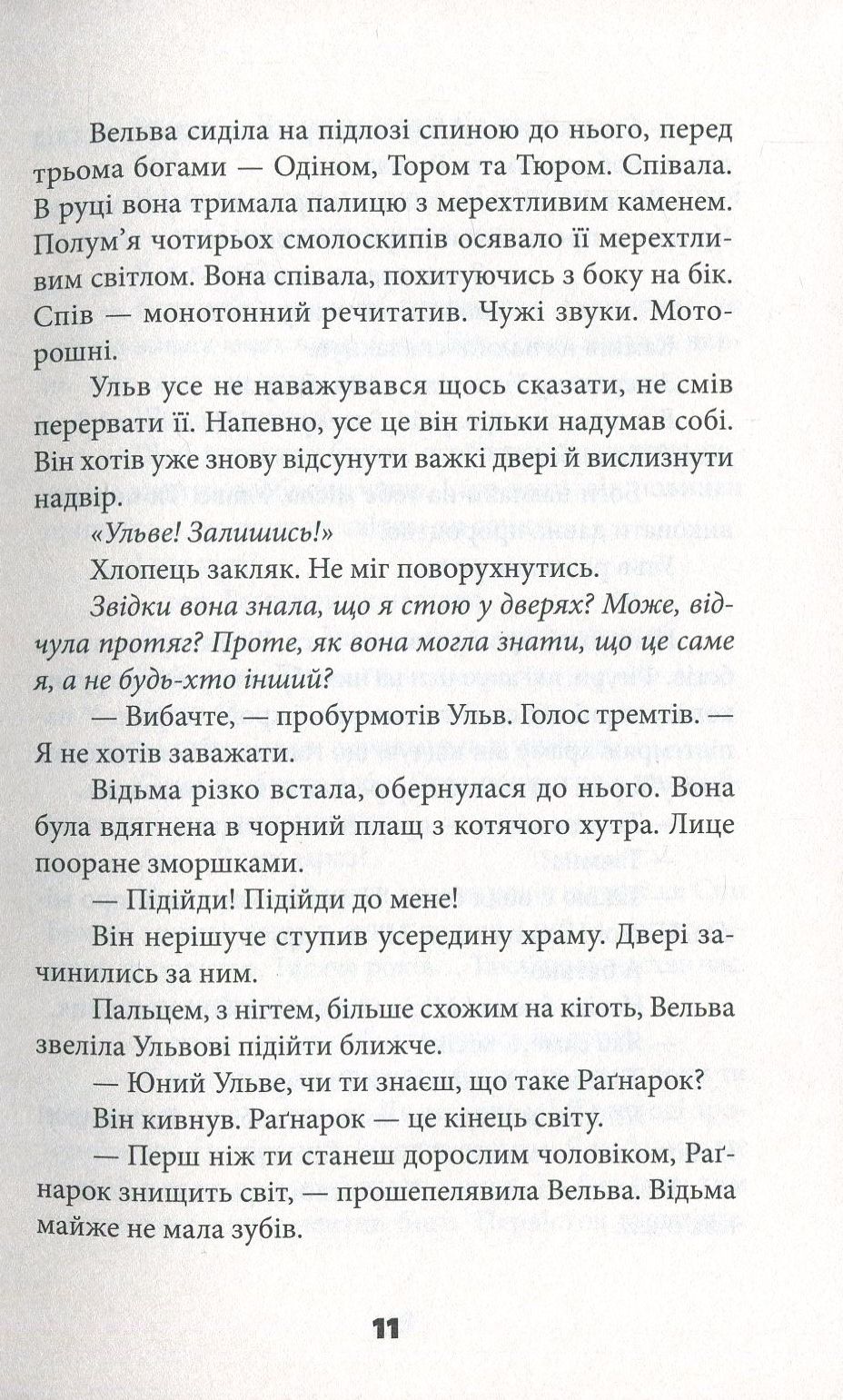 Книга "Еґеланн Т. Скарб із Міклаґарда" (у) (4943) 7