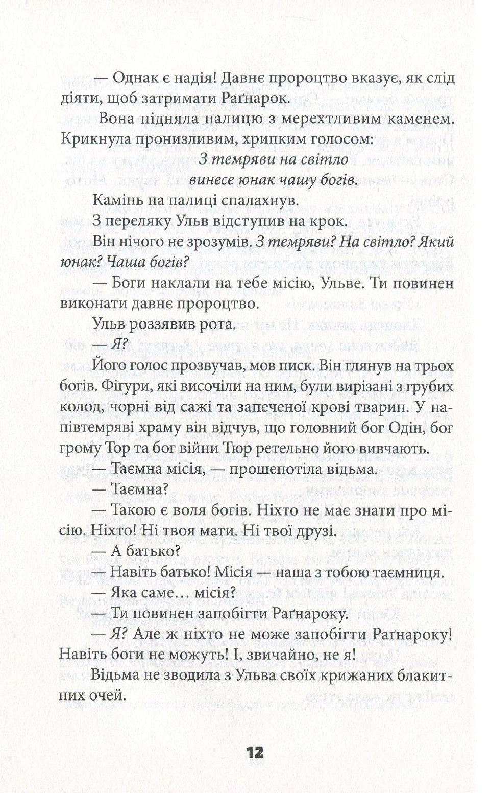 Книга "Еґеланн Т. Скарб із Міклаґарда" (у) (4943) 8
