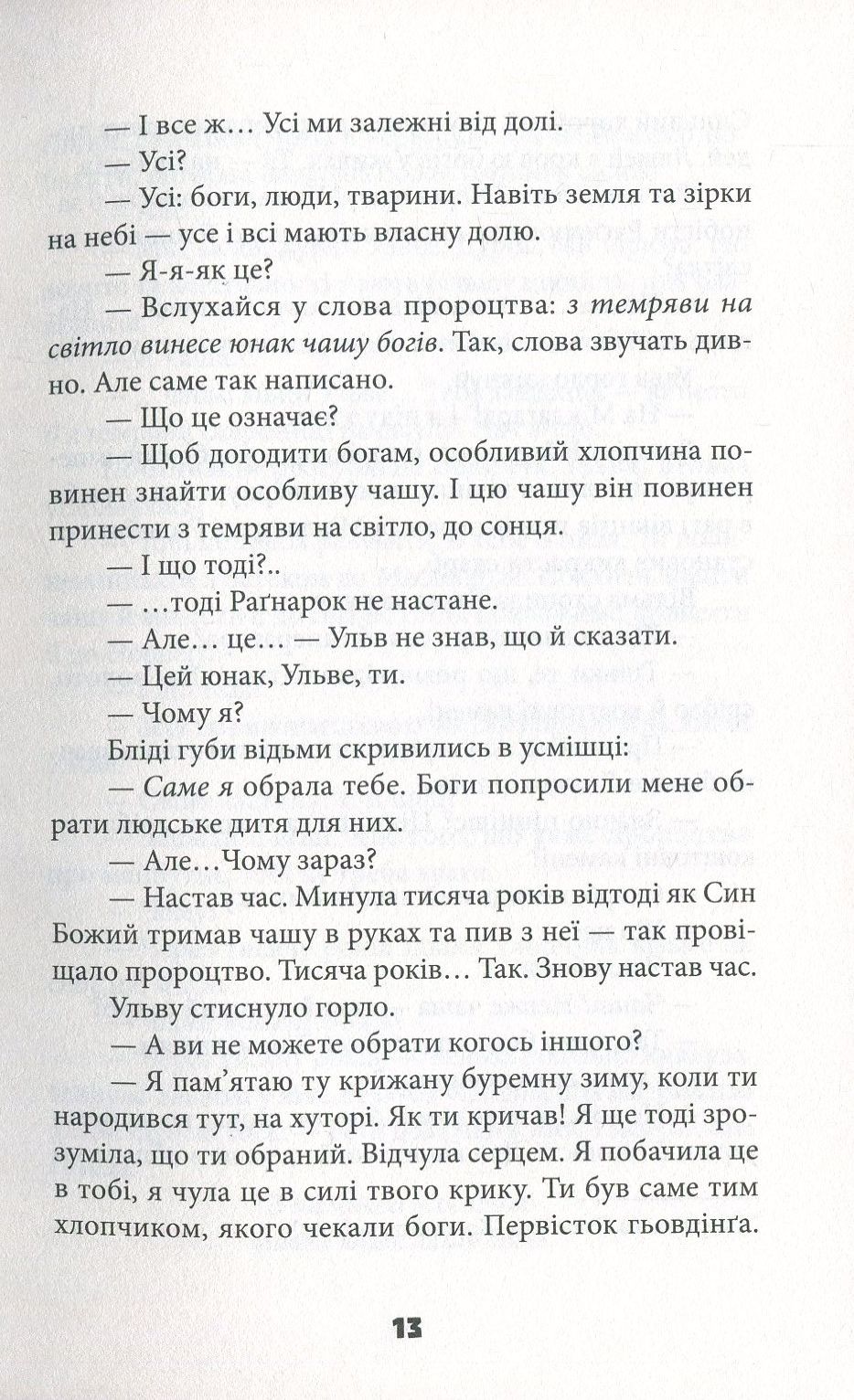 Книга "Еґеланн Т. Скарб із Міклаґарда" (у) (4943) 9
