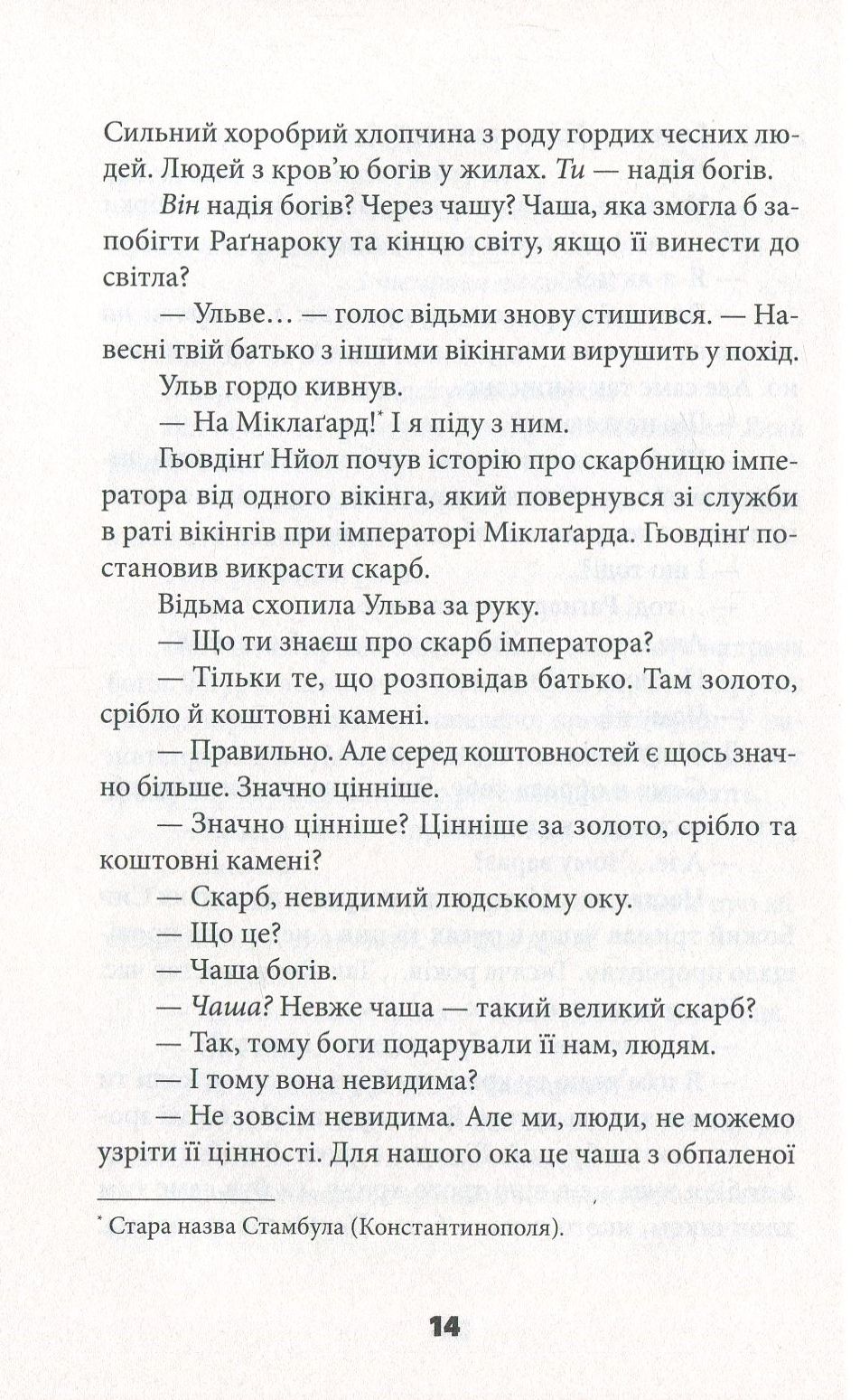 Книга "Еґеланн Т. Скарб із Міклаґарда" (у) (4943) 10