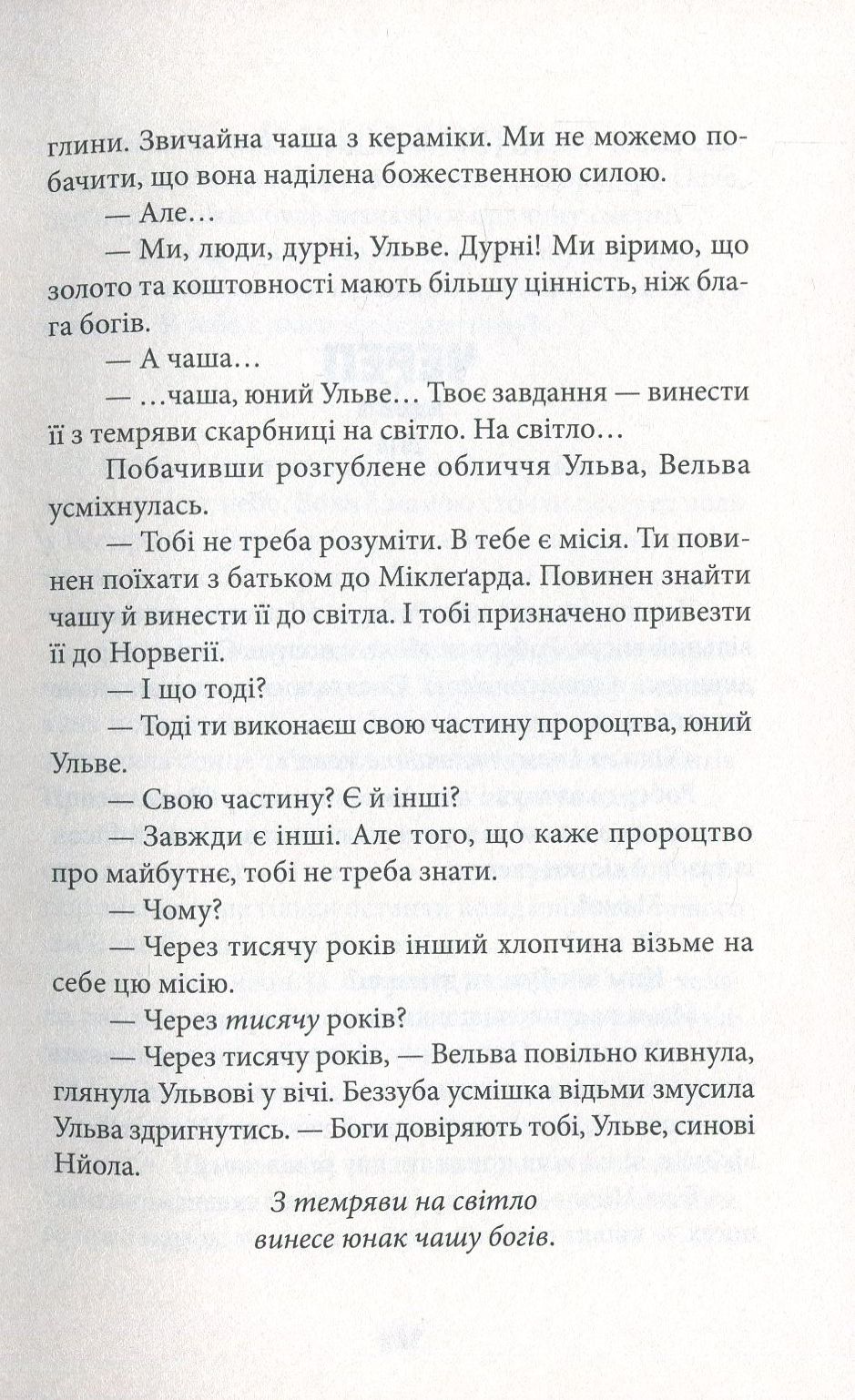 Книга "Еґеланн Т. Скарб із Міклаґарда" (у) (4943) 11