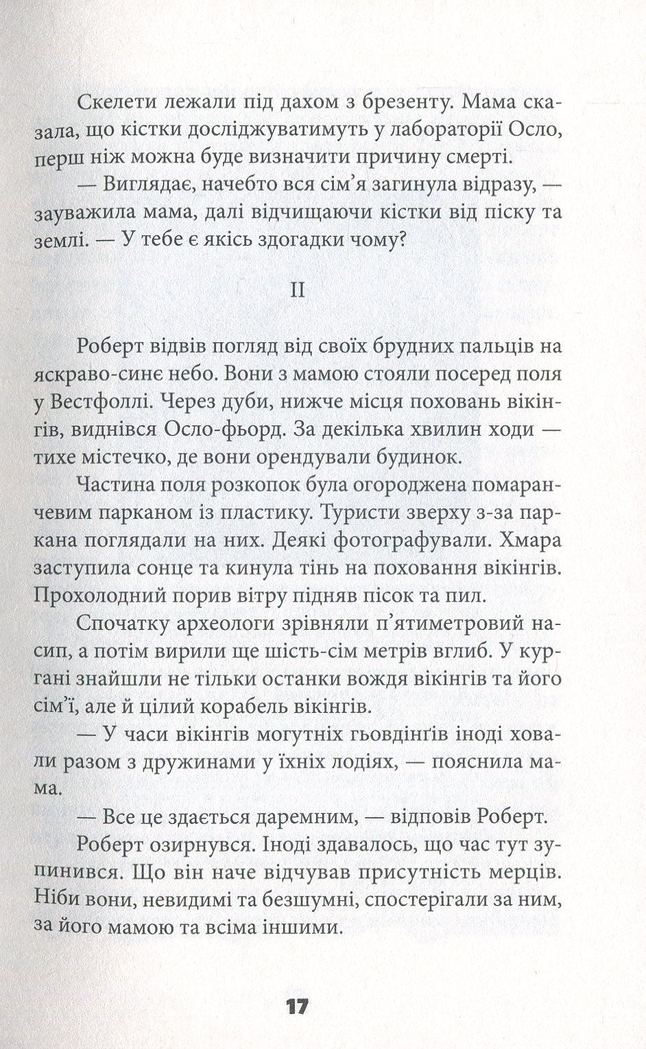 Книга "Еґеланн Т. Скарб із Міклаґарда" (у) (4943) 13