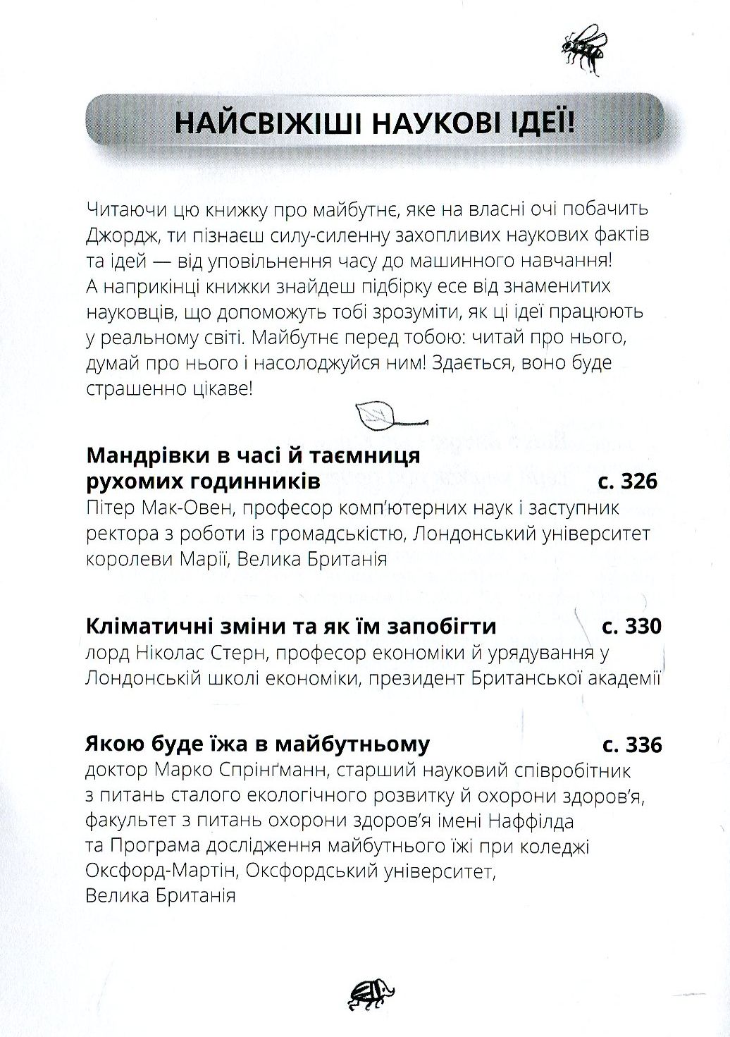 Книга "Гокінґ Л. Джордж і корабель часу" (у) (6640) 3