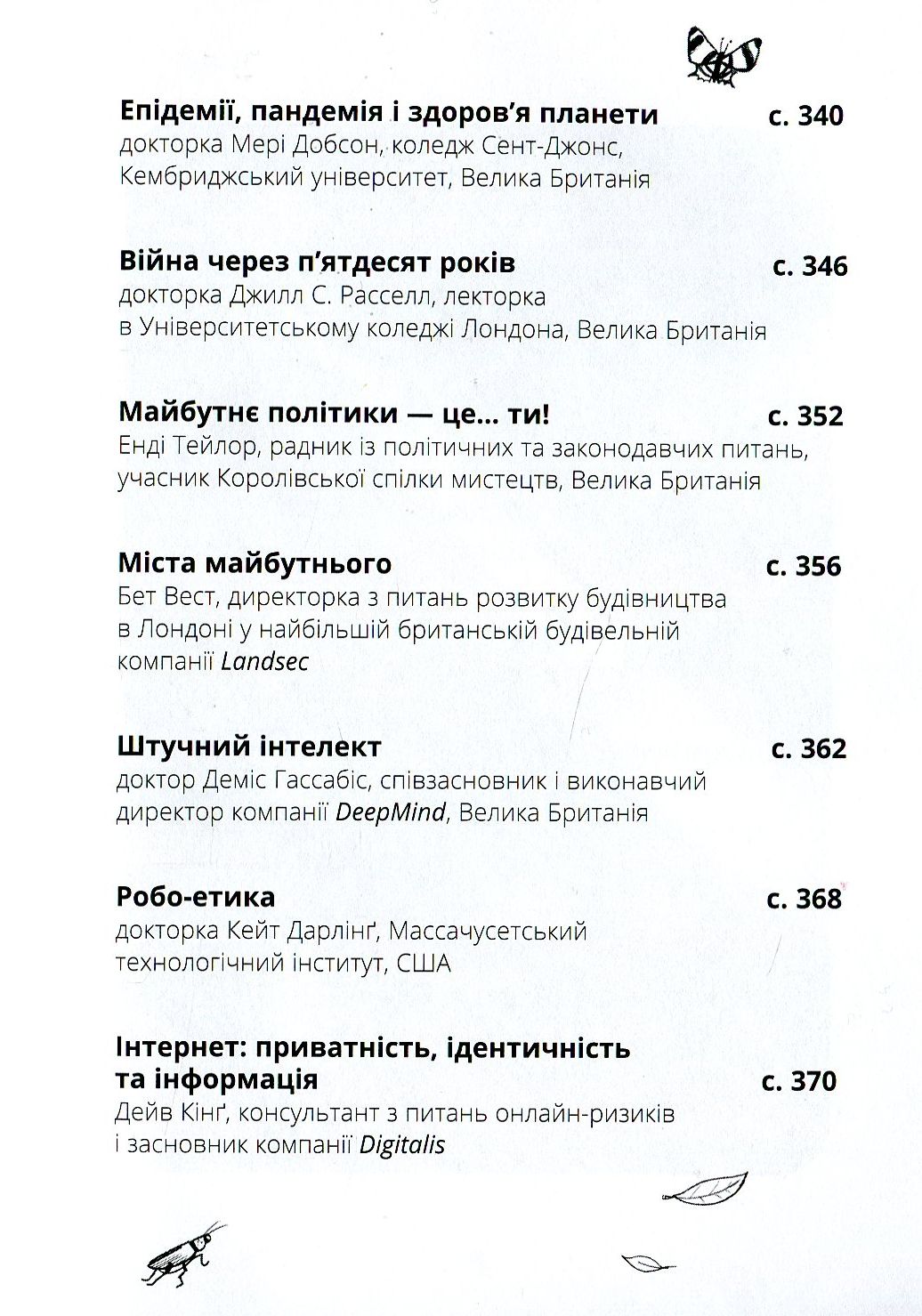 Книга "Гокінґ Л. Джордж і корабель часу" (у) (6640) 4
