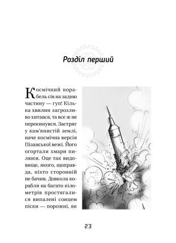 Книга "Гокінґ Л. Джордж і корабель часу" (у) (6640) 7
