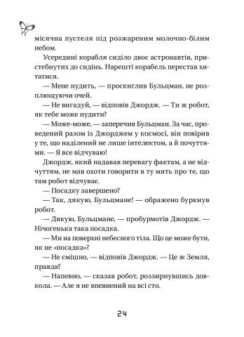 Книга "Гокінґ Л. Джордж і корабель часу" (у) (6640) 8