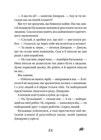 Книга "Гокінґ Л. Джордж і корабель часу" (у) (6640) 9