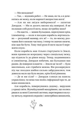 Книга "Гокінґ Л. Джордж і корабель часу" (у) (6640) 10