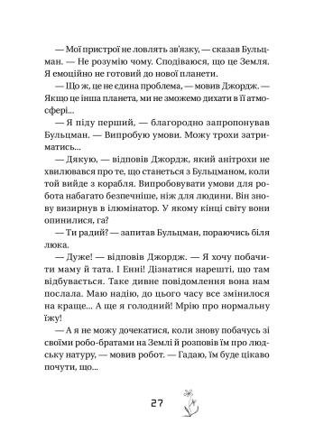 Книга "Гокінґ Л. Джордж і корабель часу" (у) (6640) 11