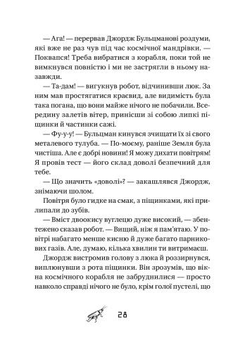 Книга "Гокінґ Л. Джордж і корабель часу" (у) (6640) 12