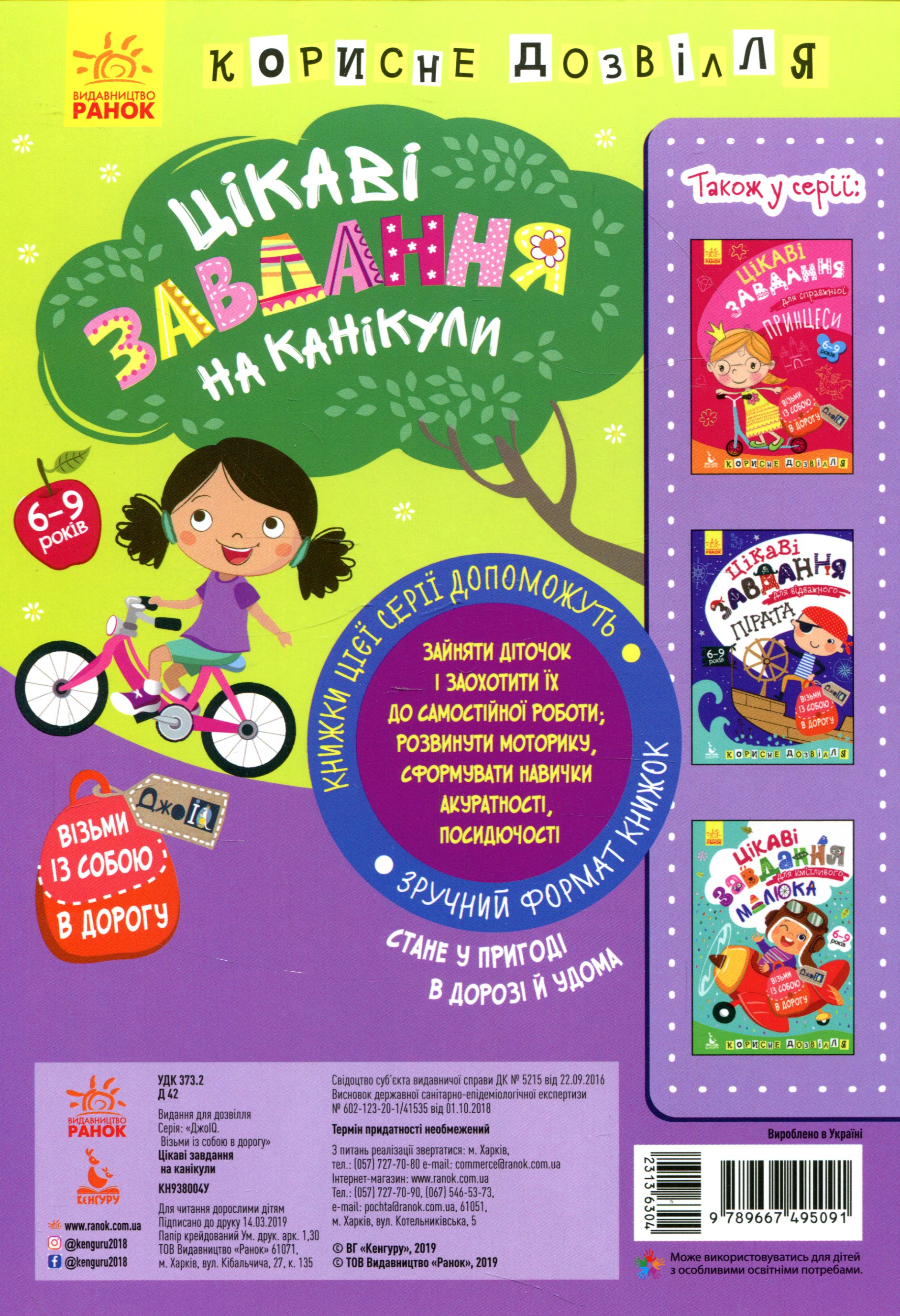 Прописи "Кенгуру ДжоуIQ. Цікаві завдання на канікули" (у) (5091) 1