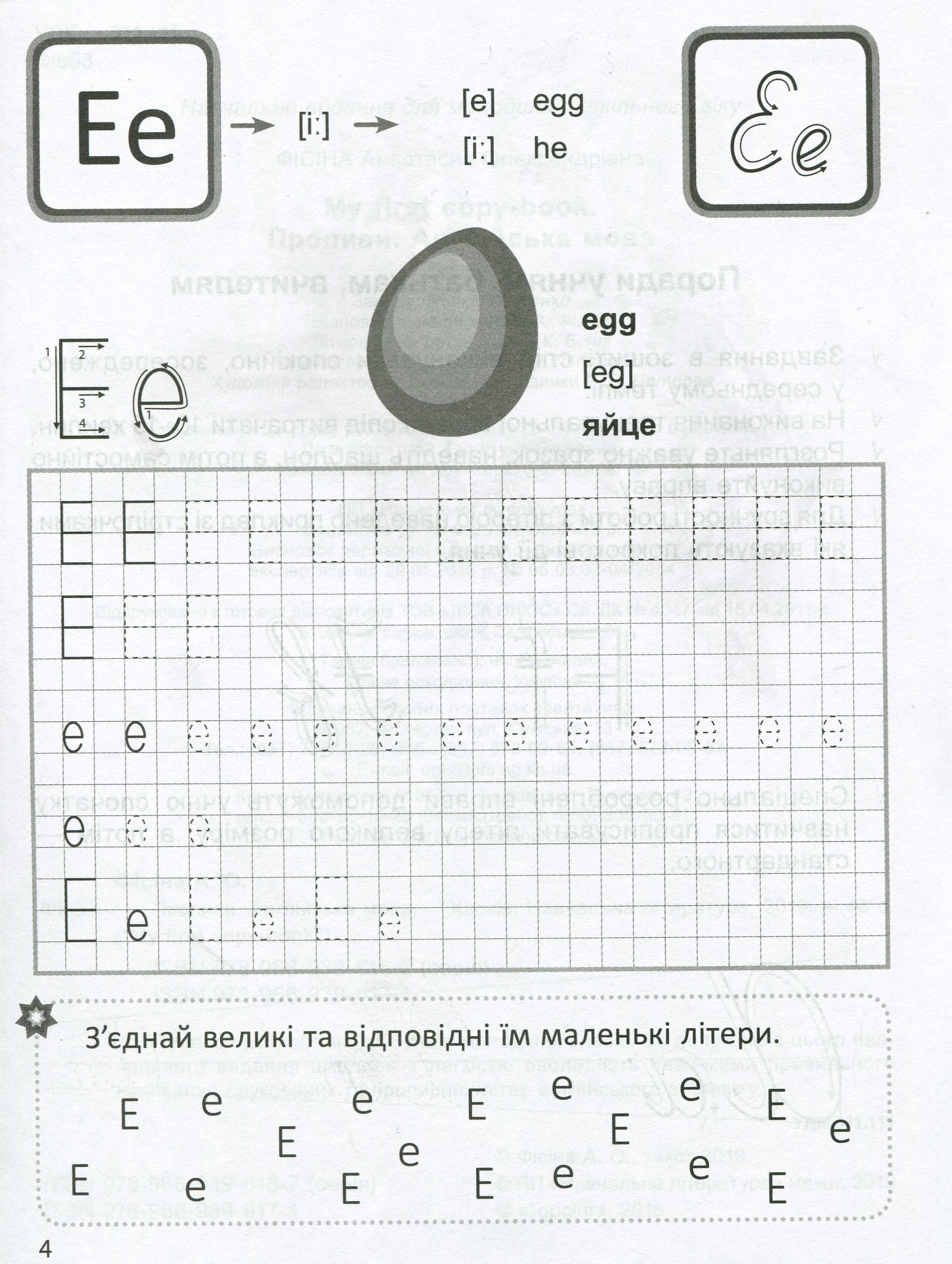 Прописи. "My first copy-book Прописи. Английский язык"(у), 02210 3