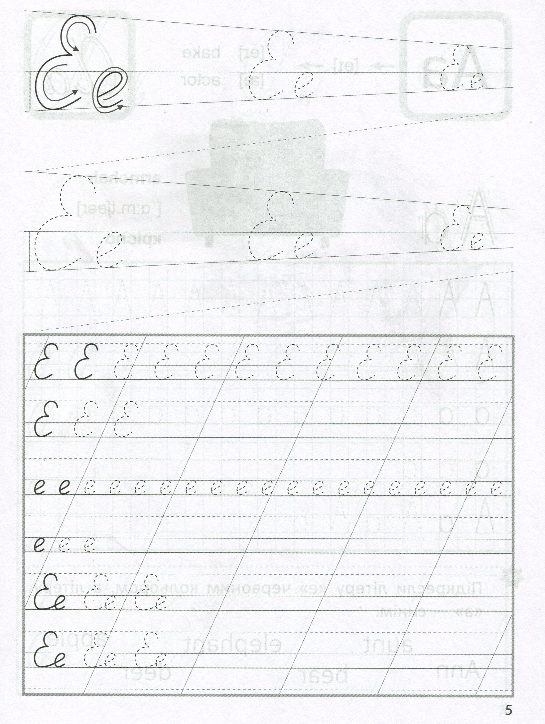 Прописи. "My first copy-book Прописи. Английский язык"(у), 02210 4