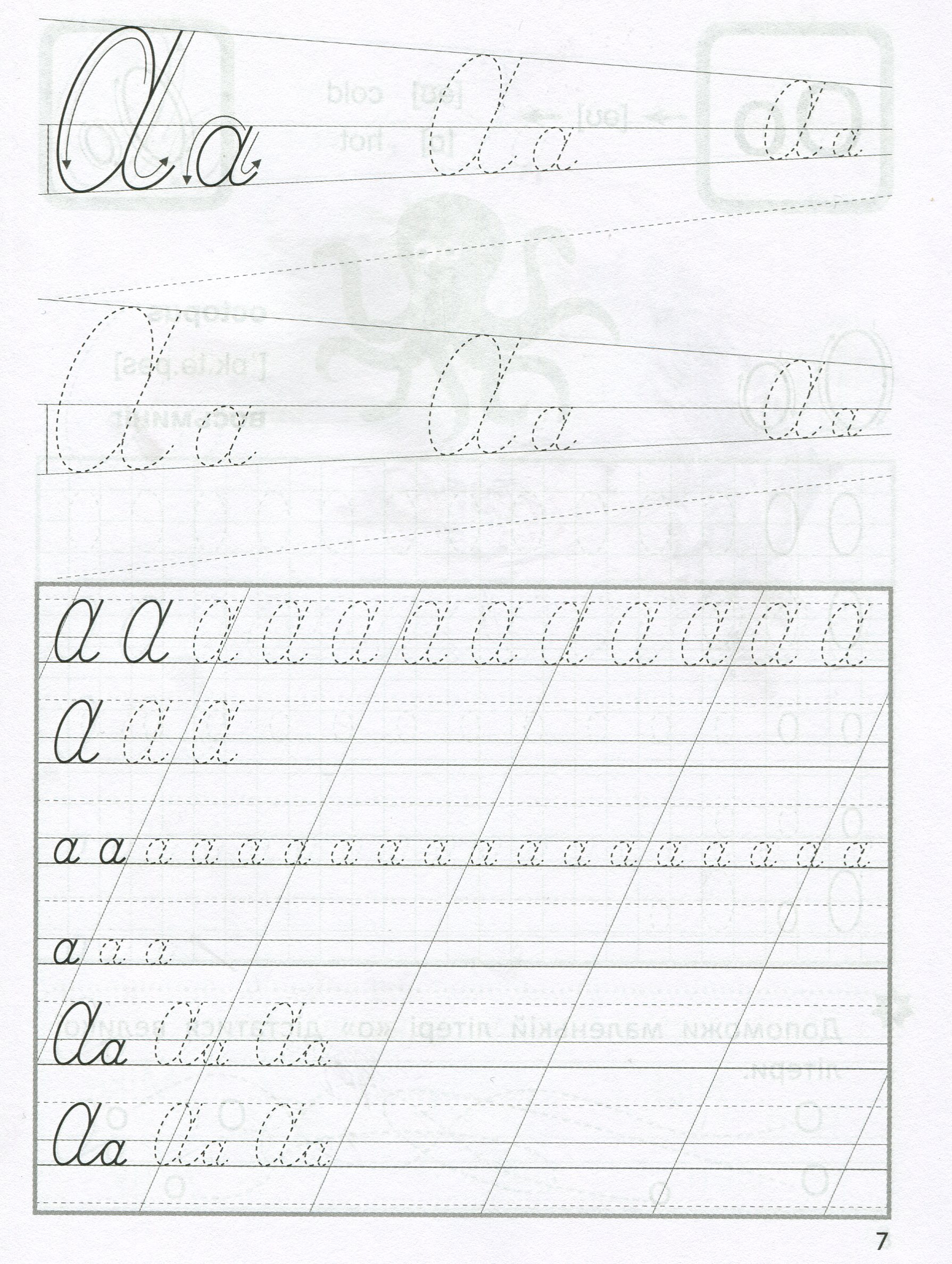 Прописи. "My first copy-book Прописи. Английский язык"(у), 02210 2